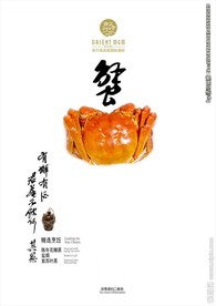 大闸蟹海报