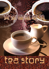 黄金榴莲咖啡海报