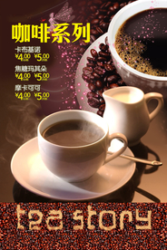 咖啡价目表