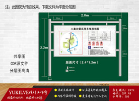 八寨沟旅游景区停车场导视图