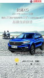 海报 宣传 汽车 风神 天气