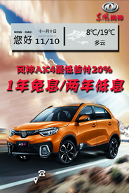 海报 宣传 汽车 风神 天气