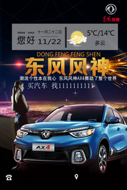 海报 宣传 汽车 风神 天气