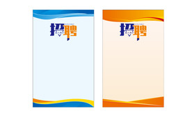 招聘背景