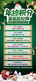 圣诞积分兑换