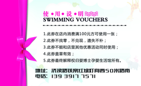 代金券使用说明