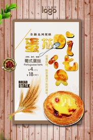 蛋挞宣传单