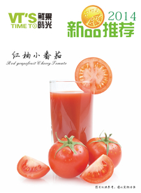 红柚小番茄海报