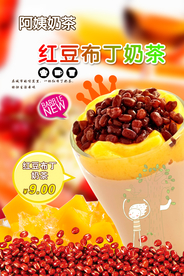 红豆布丁奶茶