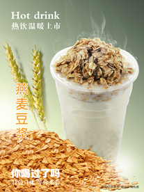 燕麦豆浆海报