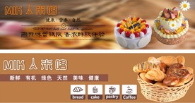 米喀蛋糕糕点灯箱展板