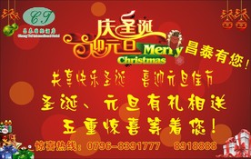 庆圣诞迎元旦海报