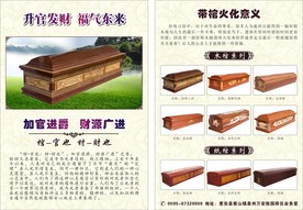 宣传折页 棺材 纸棺 升官发财