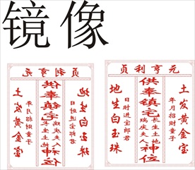 神位玻璃 堂屋供像