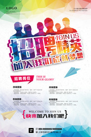 炫彩渐变企业招聘海报