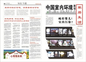 室内环境报纸