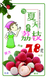 荔枝