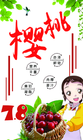 樱桃