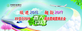 农行春天行动