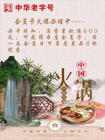 火锅海报