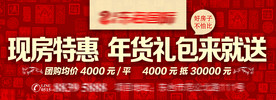地产春节促销大牌