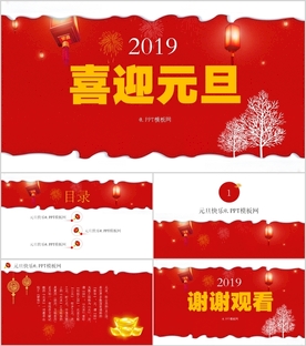元旦PPT