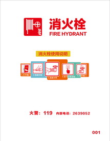 消火栓 使用说明