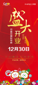 盛大开业展架易拉宝