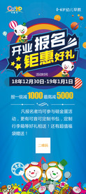 开业钜惠展架易拉宝