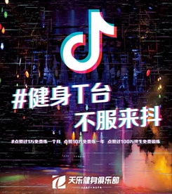 抖音健身房