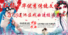 戏曲