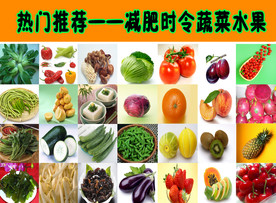 减肥食物 瘦身食品