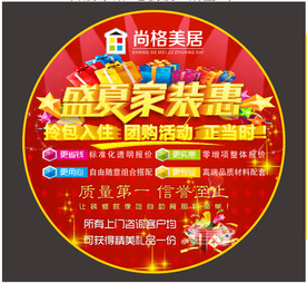装修公司活动地贴