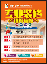 装修公司活动海报