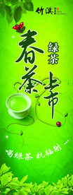 春茶上市展架
