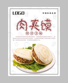 肉夹馍