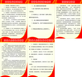 优抚 高龄 残疾补制度