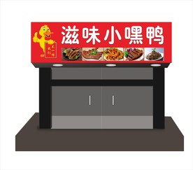 店铺效果图 鸭子 卤味招牌