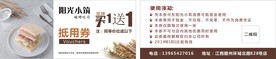 西点抵用券