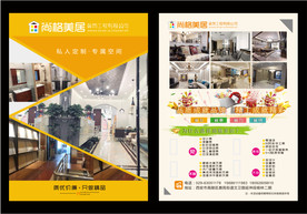 装修公司活动宣传页