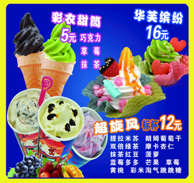 冰淇淋