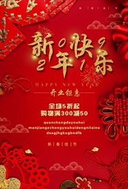 新年快乐