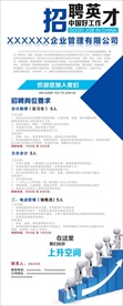 企业招聘平面海报