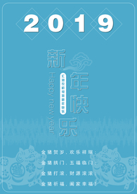 2019年快乐