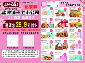 盐津铺子 招商 DM 单页