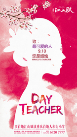 教师节海报