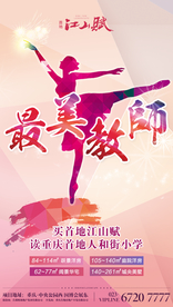 教师节海报