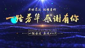震撼企业感恩晚会开场片头AE