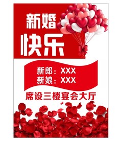 婚礼水牌