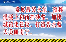 砂浆搅拌处标语